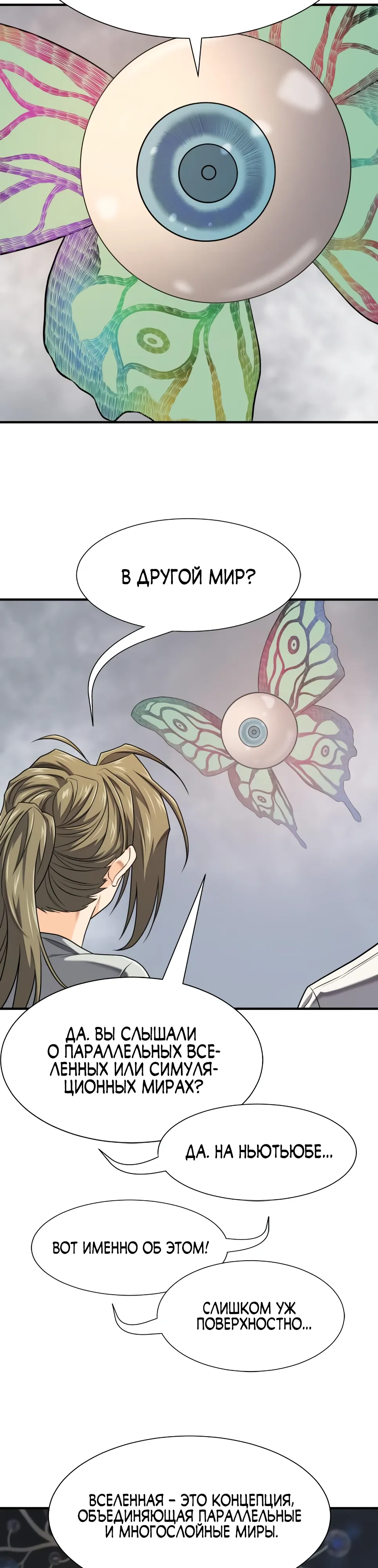 Манга Лучший инженер в мире - Глава 219 Страница 27