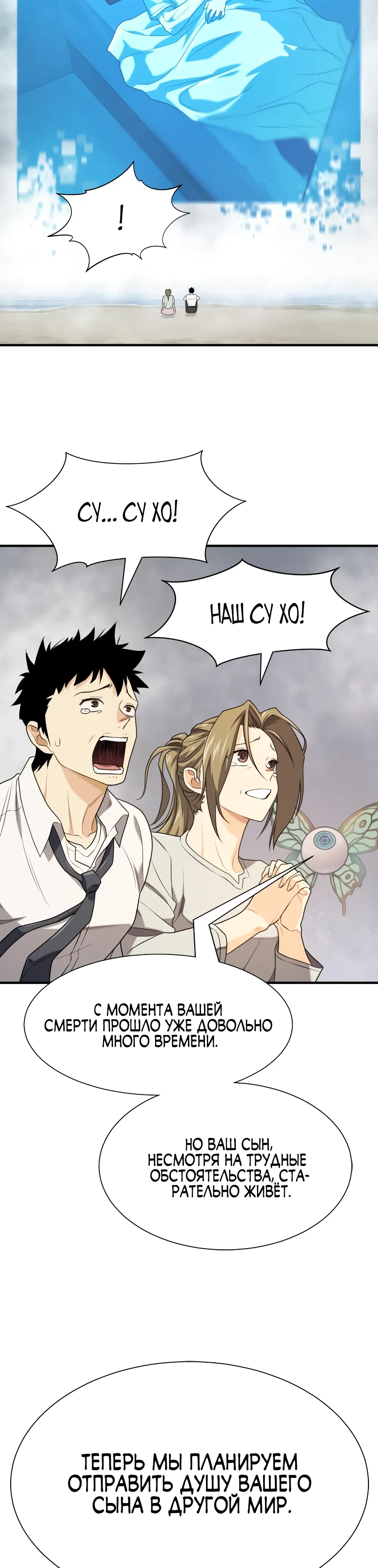 Манга Лучший инженер в мире - Глава 219 Страница 26