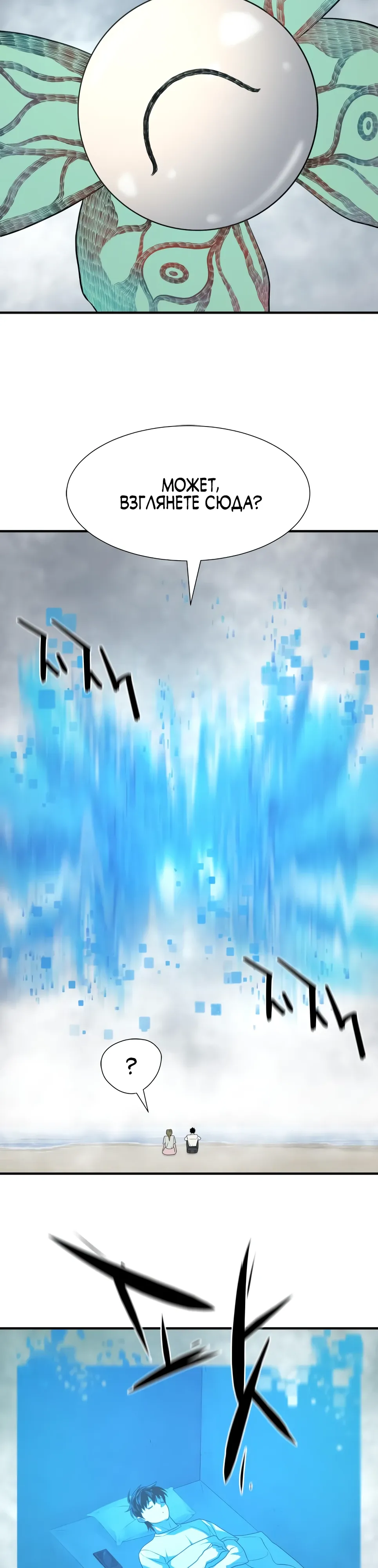 Манга Лучший инженер в мире - Глава 219 Страница 25