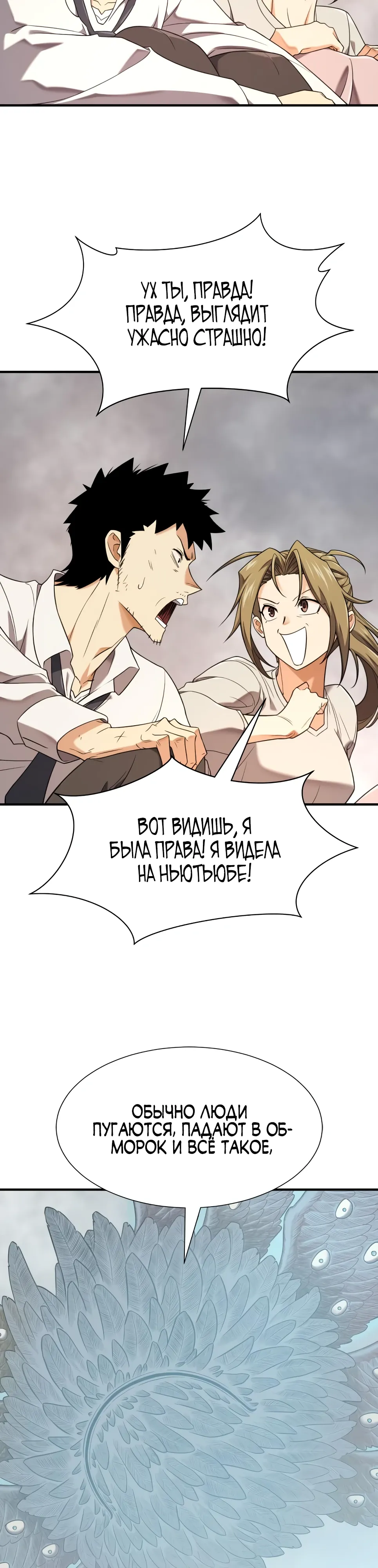 Манга Лучший инженер в мире - Глава 219 Страница 20