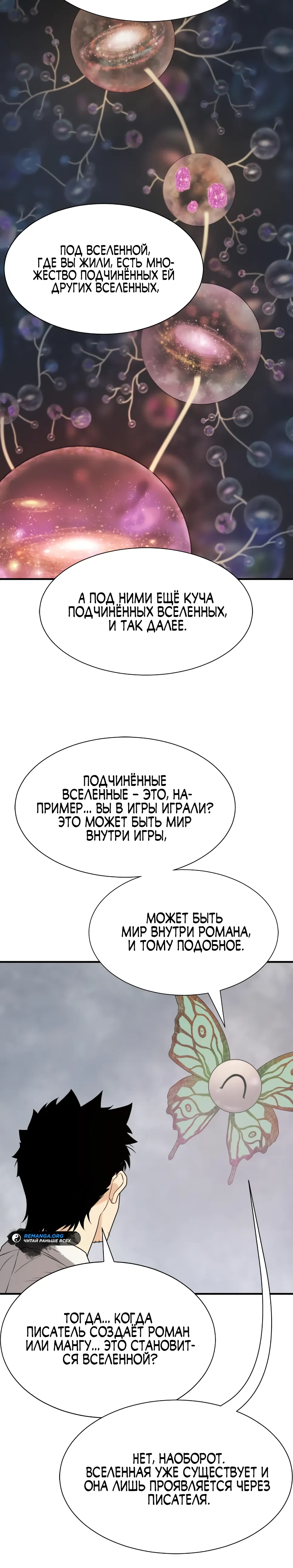 Манга Лучший инженер в мире - Глава 219 Страница 28