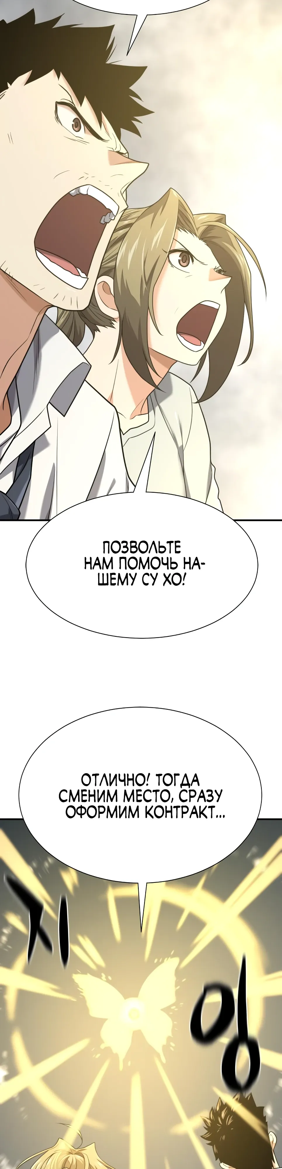 Манга Лучший инженер в мире - Глава 219 Страница 35