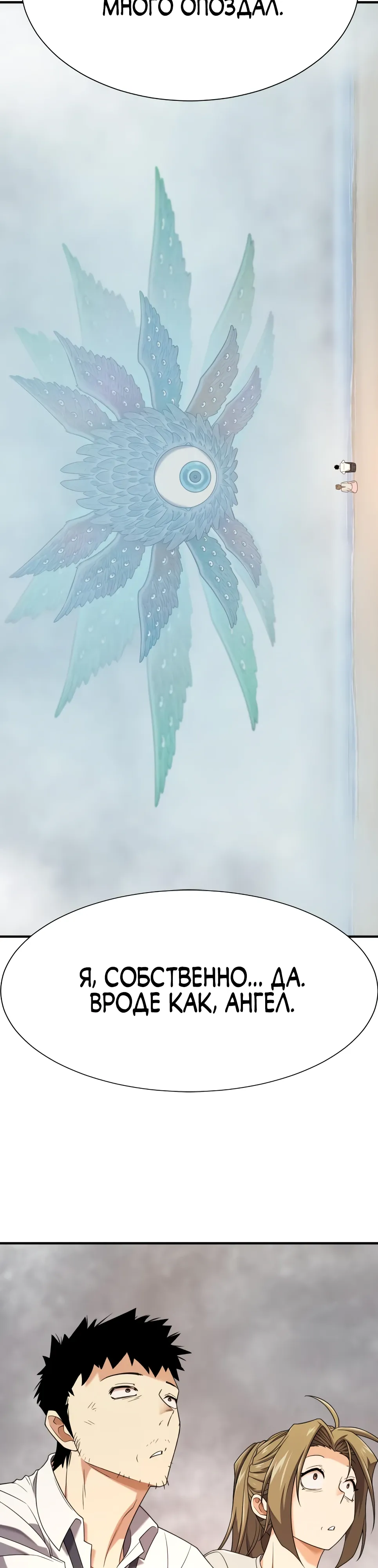 Манга Лучший инженер в мире - Глава 219 Страница 19