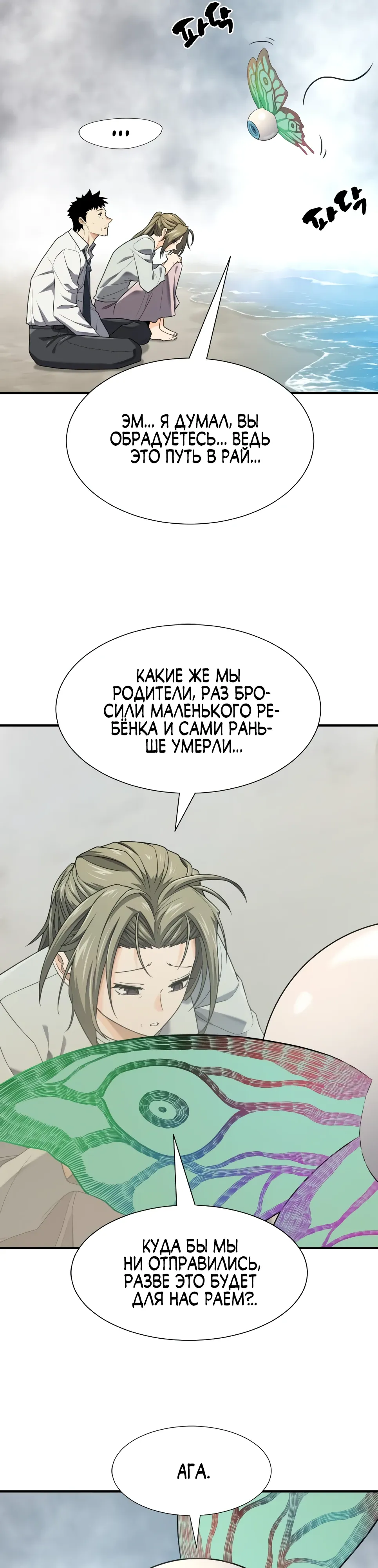 Манга Лучший инженер в мире - Глава 219 Страница 24