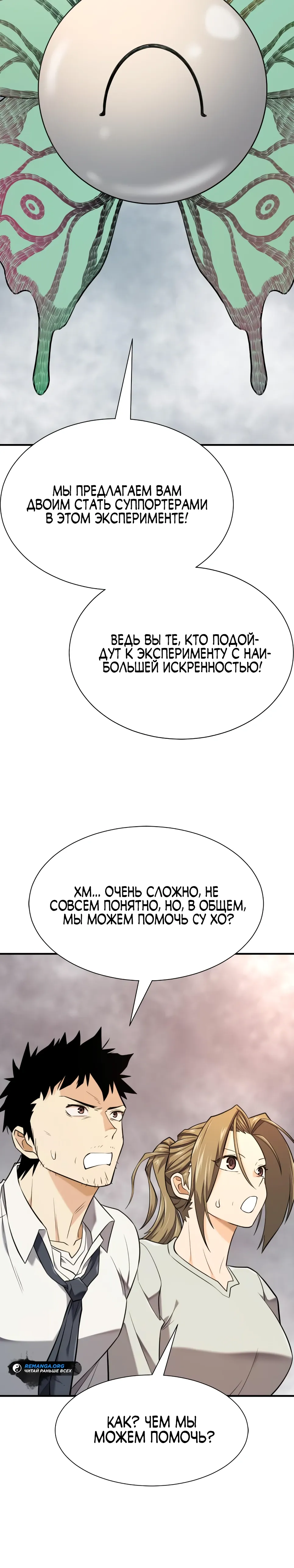 Манга Лучший инженер в мире - Глава 219 Страница 33