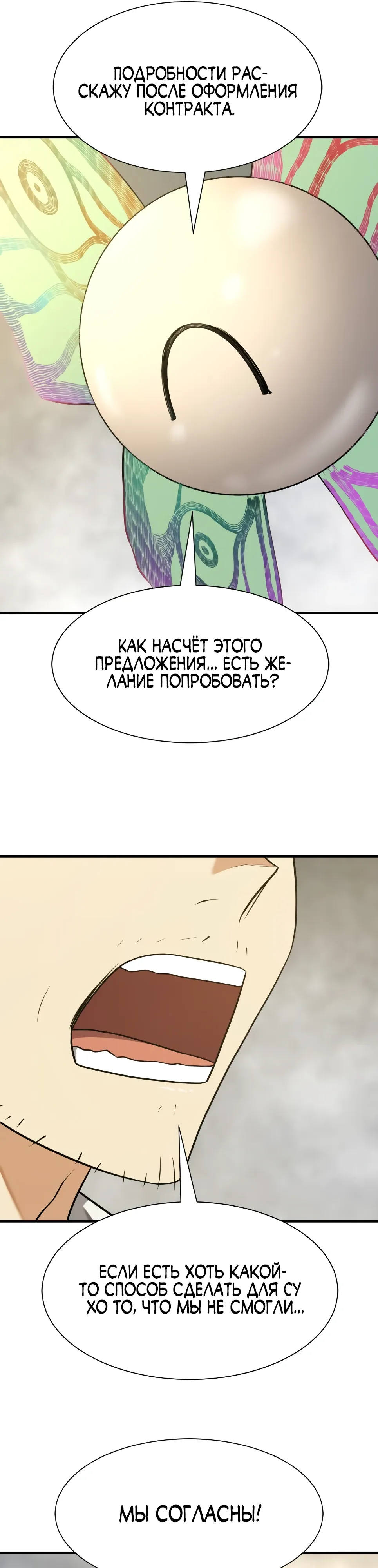 Манга Лучший инженер в мире - Глава 219 Страница 34