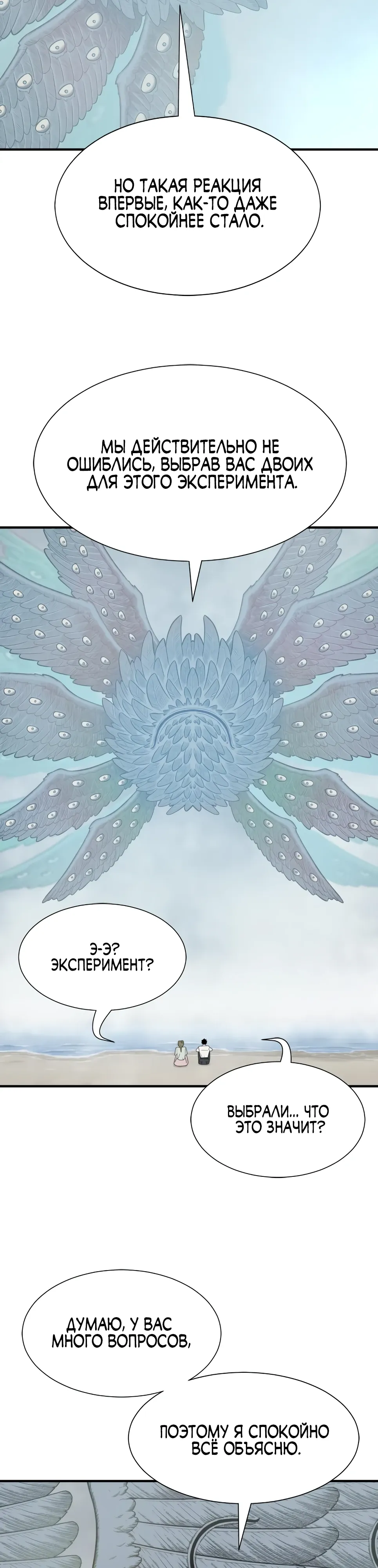 Манга Лучший инженер в мире - Глава 219 Страница 21