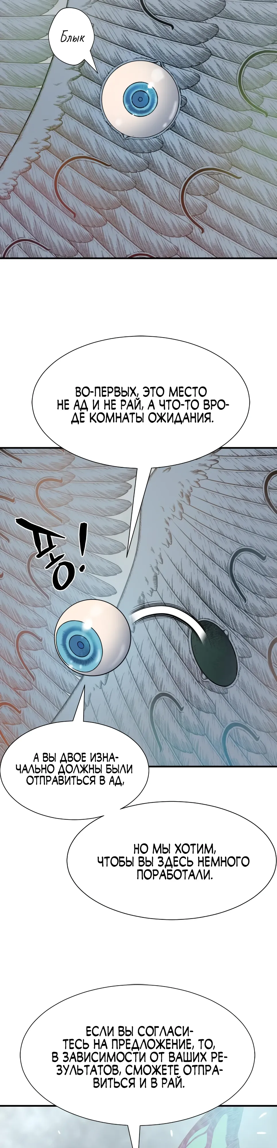 Манга Лучший инженер в мире - Глава 219 Страница 22