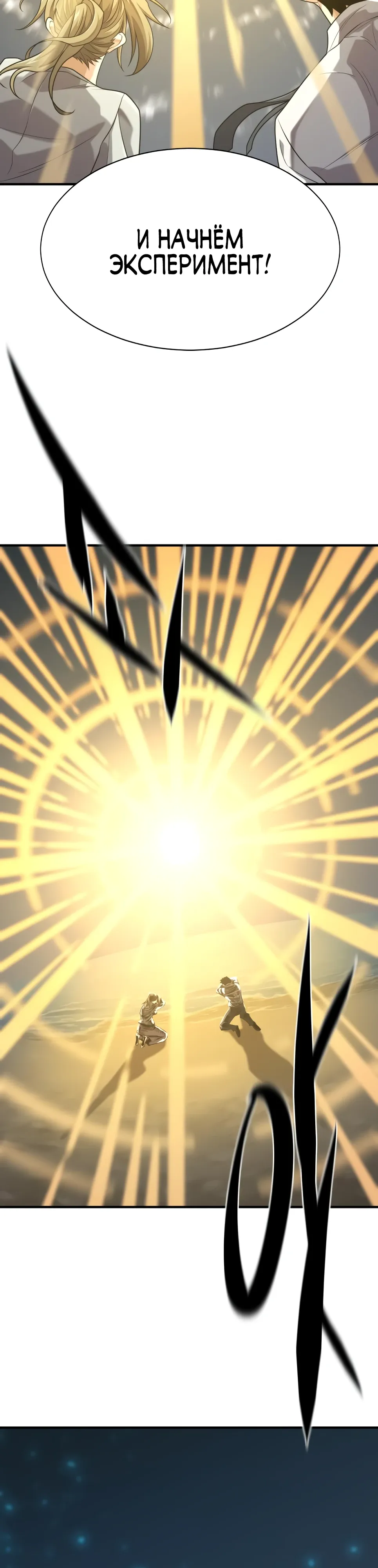 Манга Лучший инженер в мире - Глава 219 Страница 36