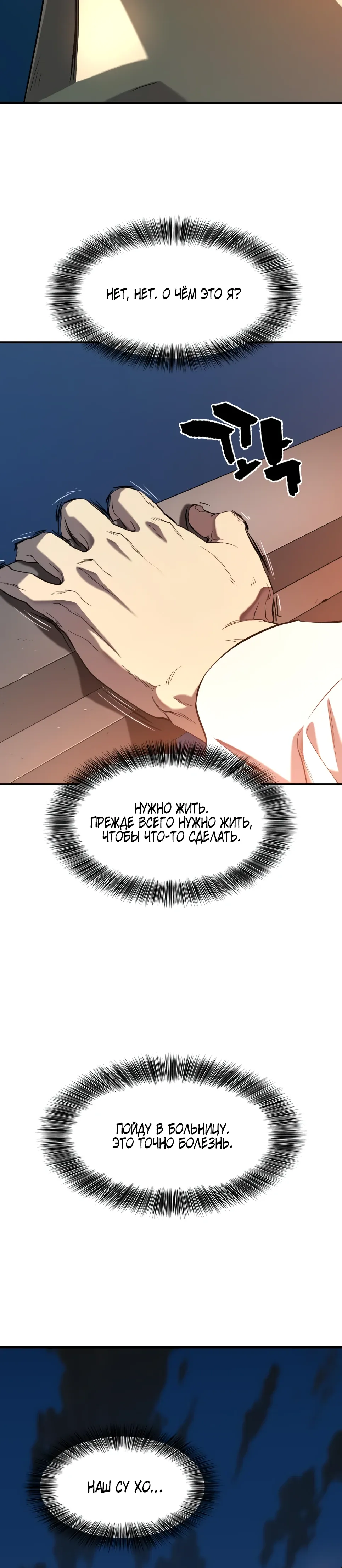 Манга Лучший инженер в мире - Глава 219 Страница 5