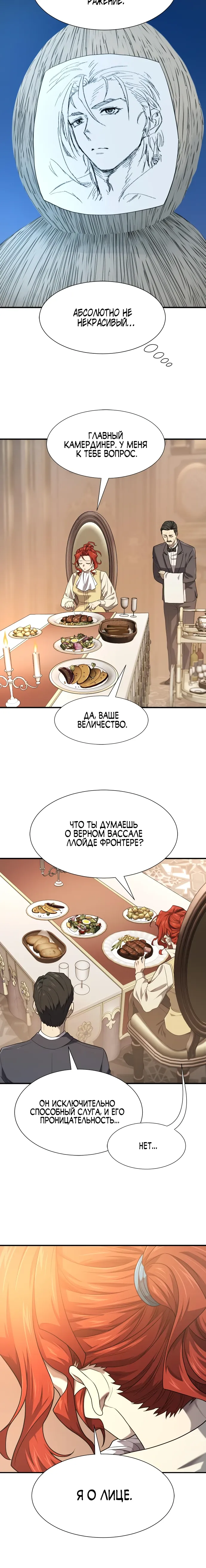 Манга Лучший инженер в мире - Глава 220 Страница 23
