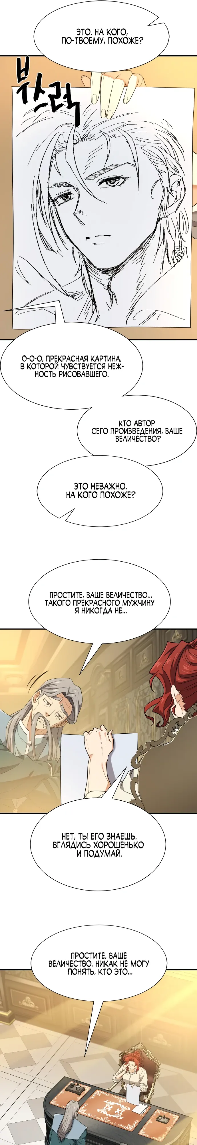 Манга Лучший инженер в мире - Глава 220 Страница 16