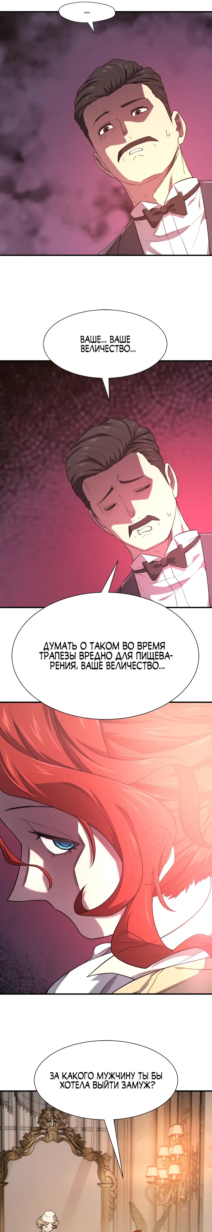 Манга Лучший инженер в мире - Глава 220 Страница 24