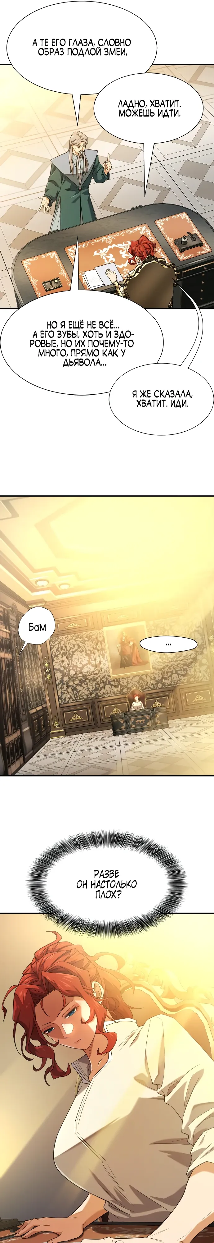 Манга Лучший инженер в мире - Глава 220 Страница 20