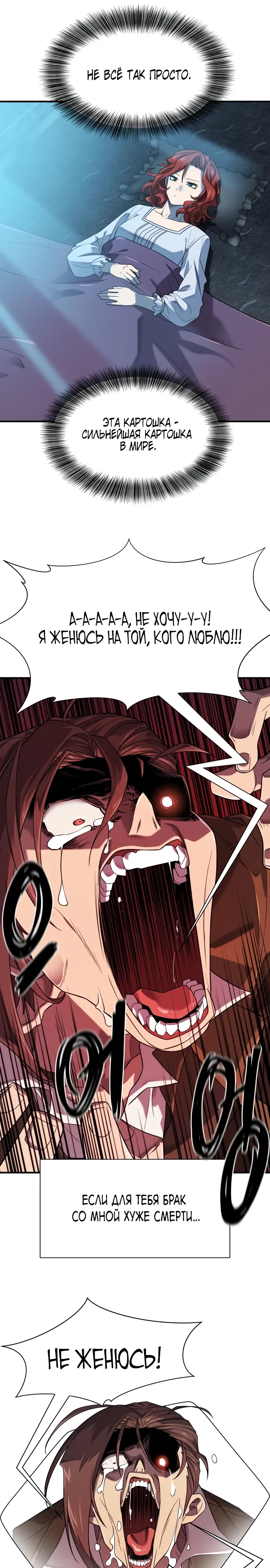 Манга Лучший инженер в мире - Глава 220 Страница 9