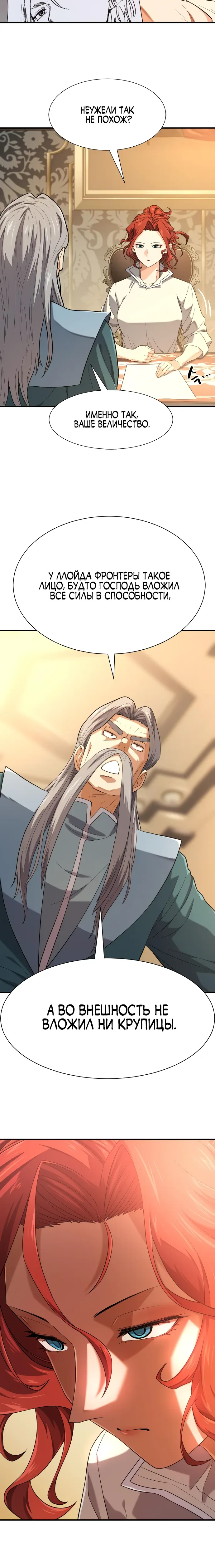 Манга Лучший инженер в мире - Глава 220 Страница 19