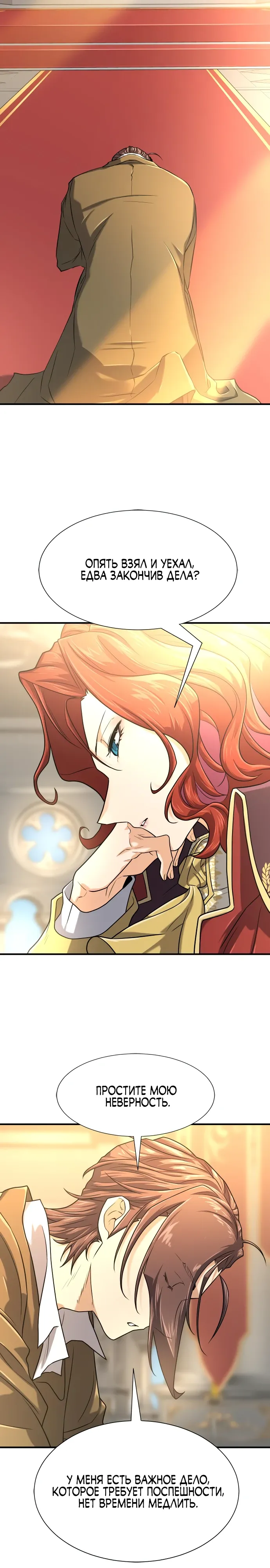 Манга Лучший инженер в мире - Глава 220 Страница 2