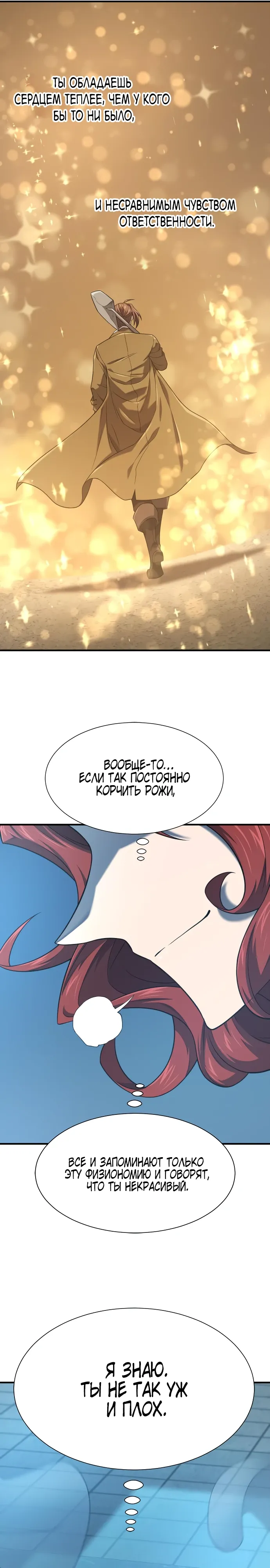 Манга Лучший инженер в мире - Глава 220 Страница 28