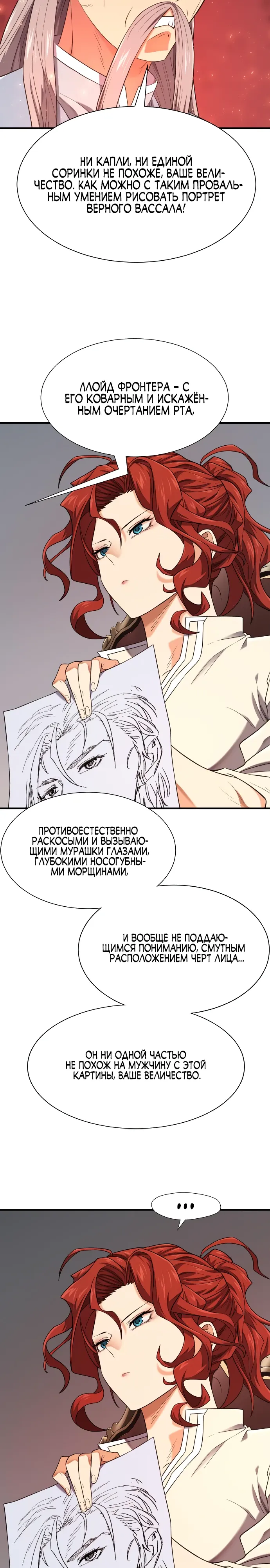 Манга Лучший инженер в мире - Глава 220 Страница 18