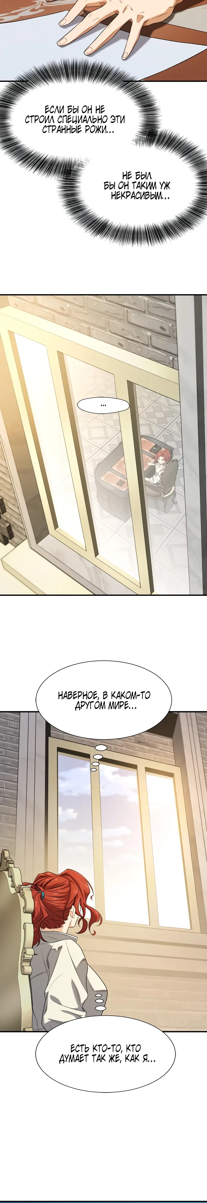 Манга Лучший инженер в мире - Глава 220 Страница 21