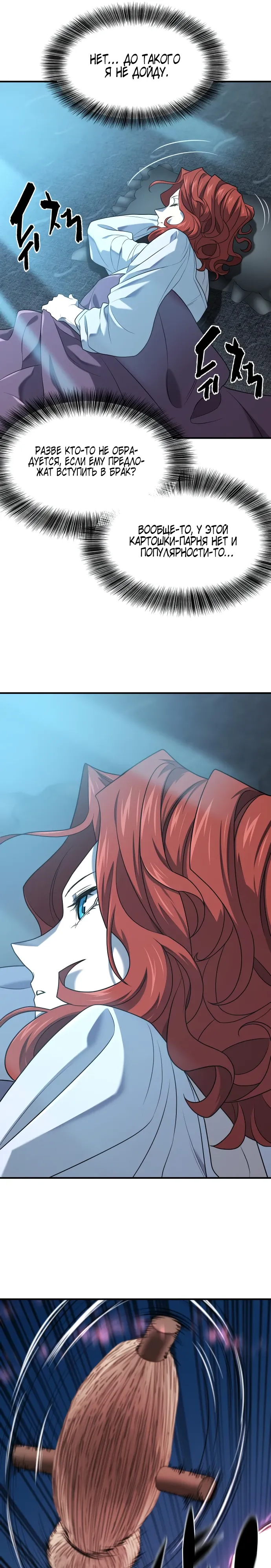 Манга Лучший инженер в мире - Глава 220 Страница 11