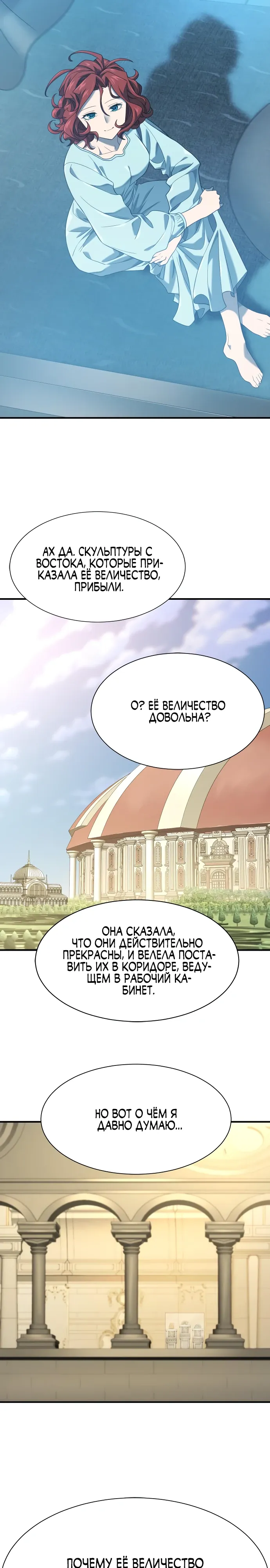 Манга Лучший инженер в мире - Глава 220 Страница 29