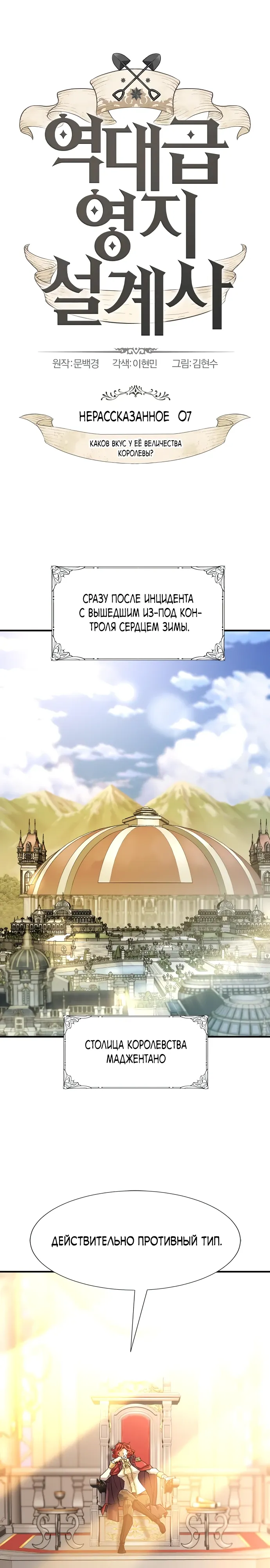 Манга Лучший инженер в мире - Глава 220 Страница 1