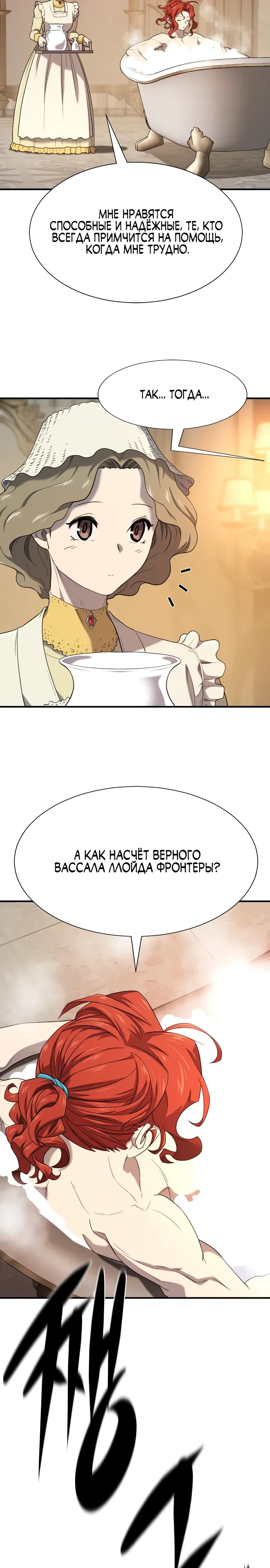 Манга Лучший инженер в мире - Глава 220 Страница 25