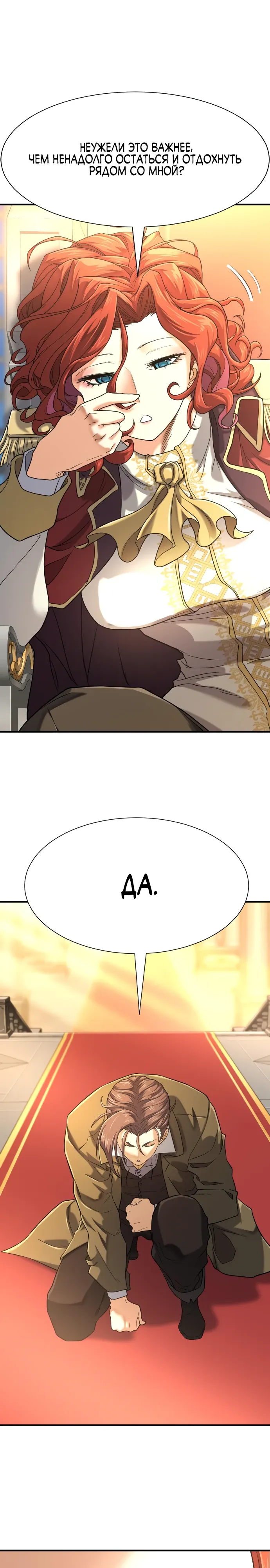 Манга Лучший инженер в мире - Глава 220 Страница 3