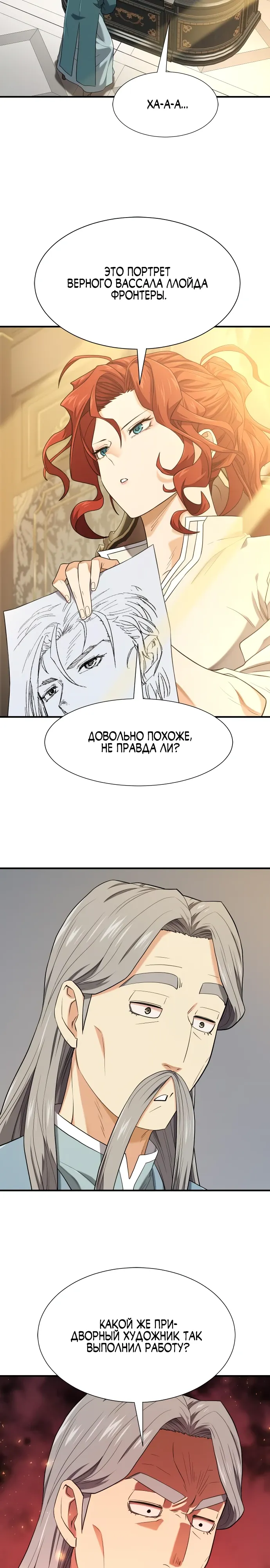 Манга Лучший инженер в мире - Глава 220 Страница 17