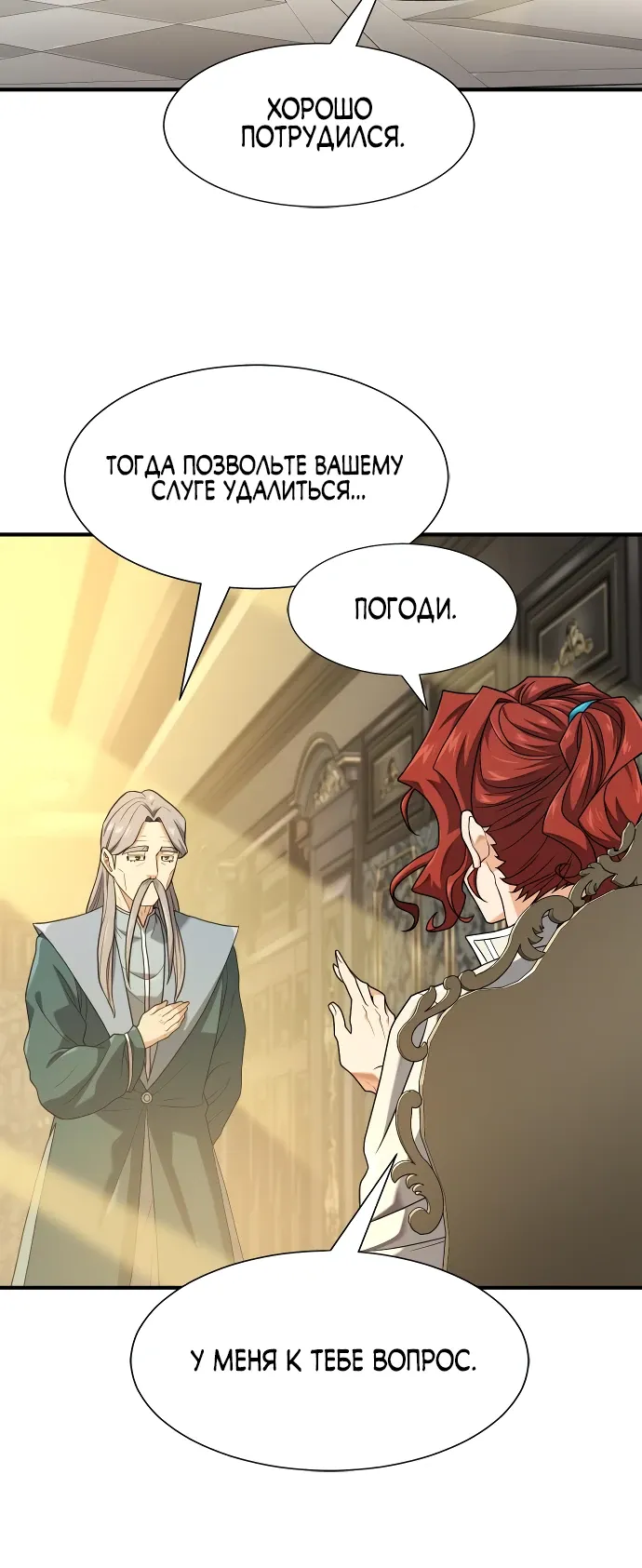 Манга Лучший инженер в мире - Глава 220 Страница 15