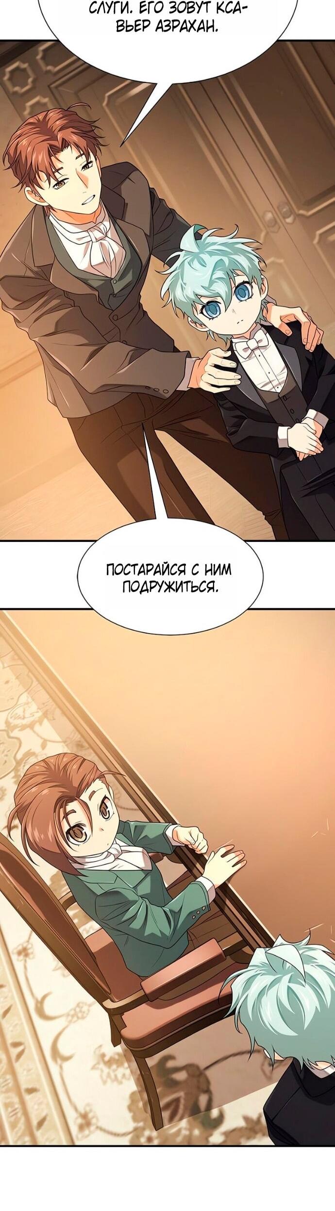 Манга Лучший инженер в мире - Глава 221 Страница 32