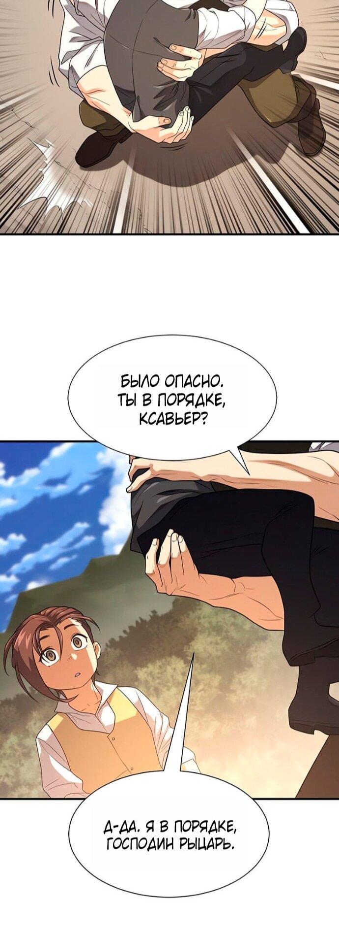 Манга Лучший инженер в мире - Глава 221 Страница 47