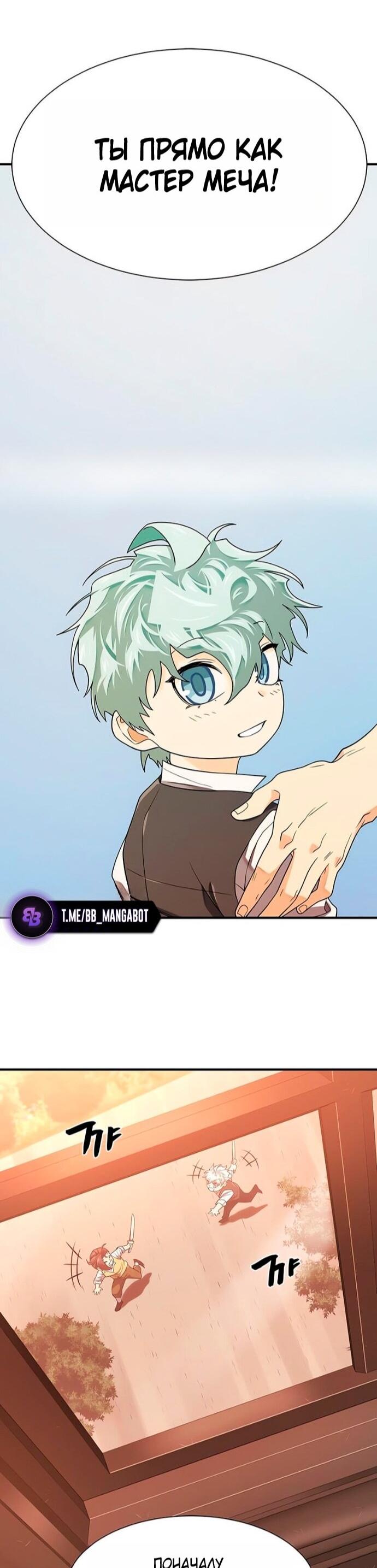 Манга Лучший инженер в мире - Глава 221 Страница 51