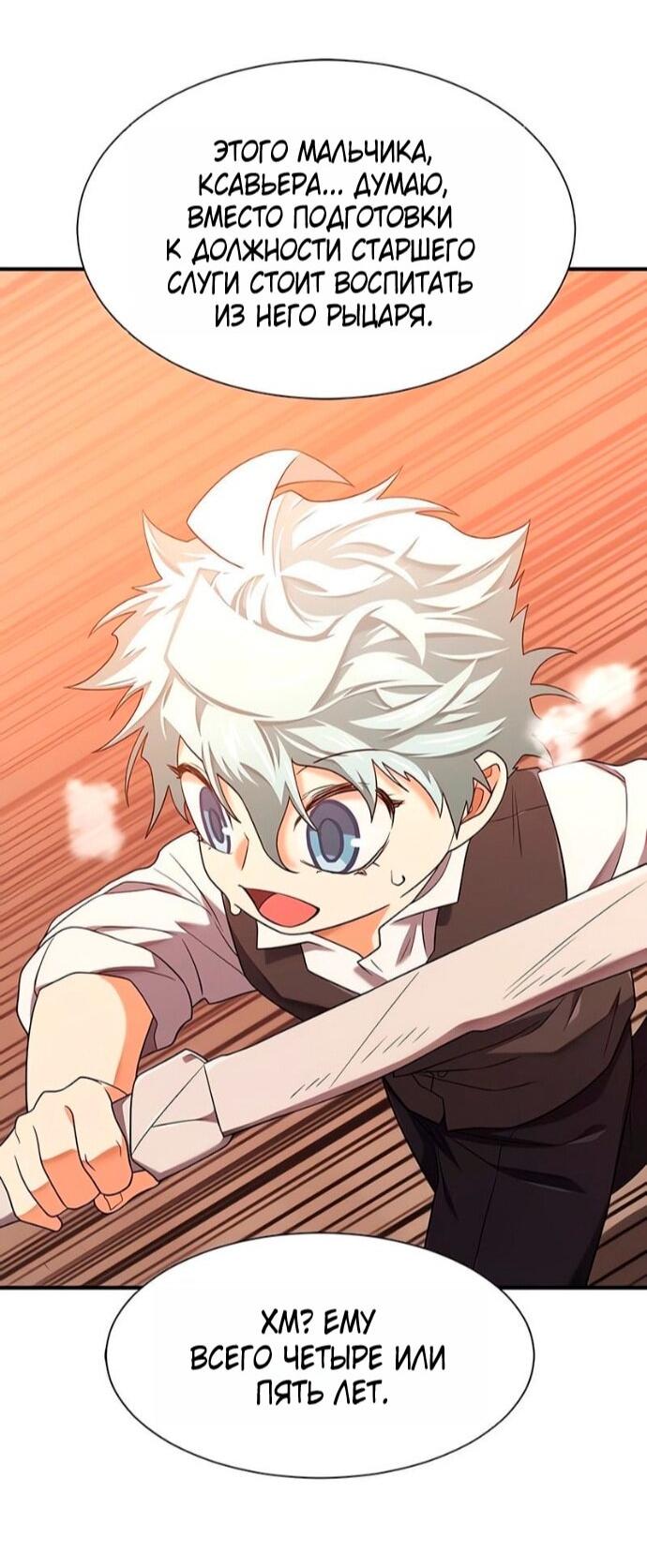 Манга Лучший инженер в мире - Глава 221 Страница 54
