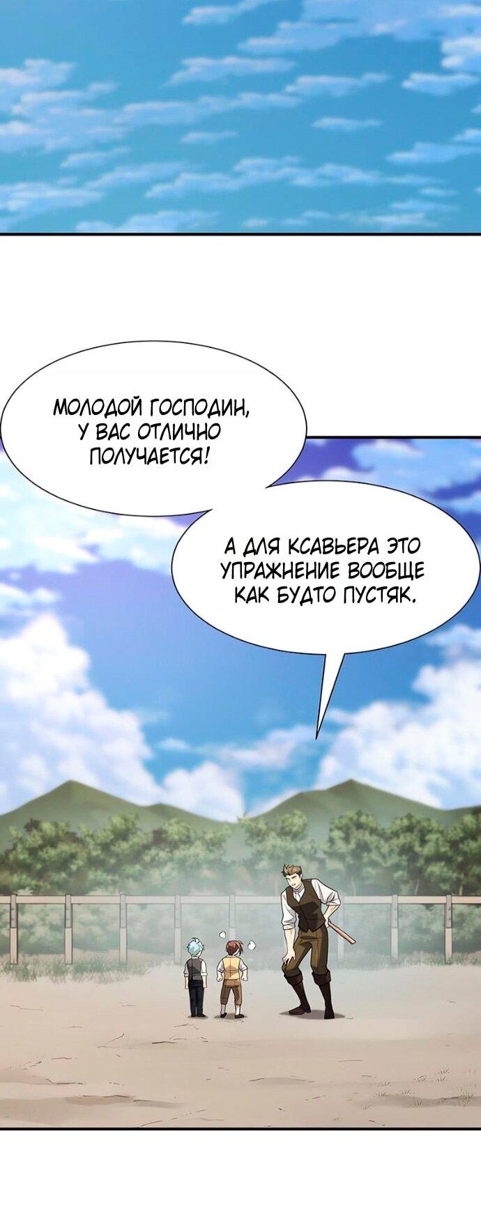 Манга Лучший инженер в мире - Глава 221 Страница 36