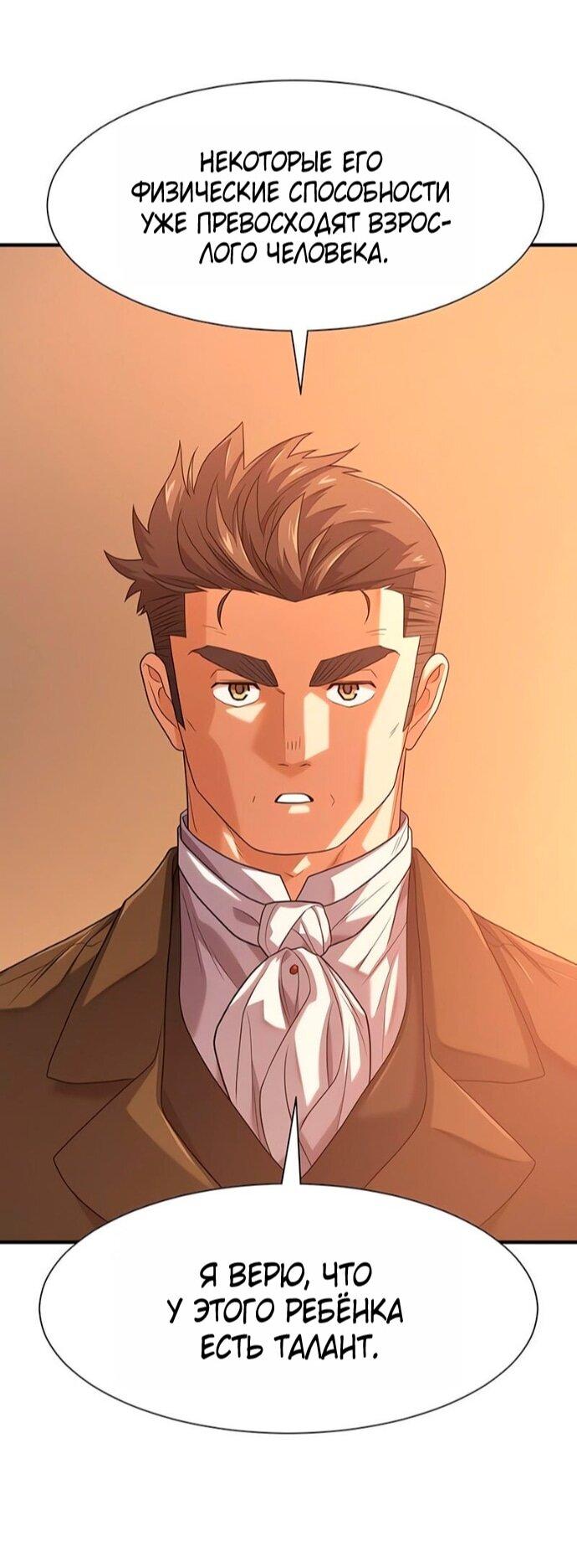 Манга Лучший инженер в мире - Глава 221 Страница 55