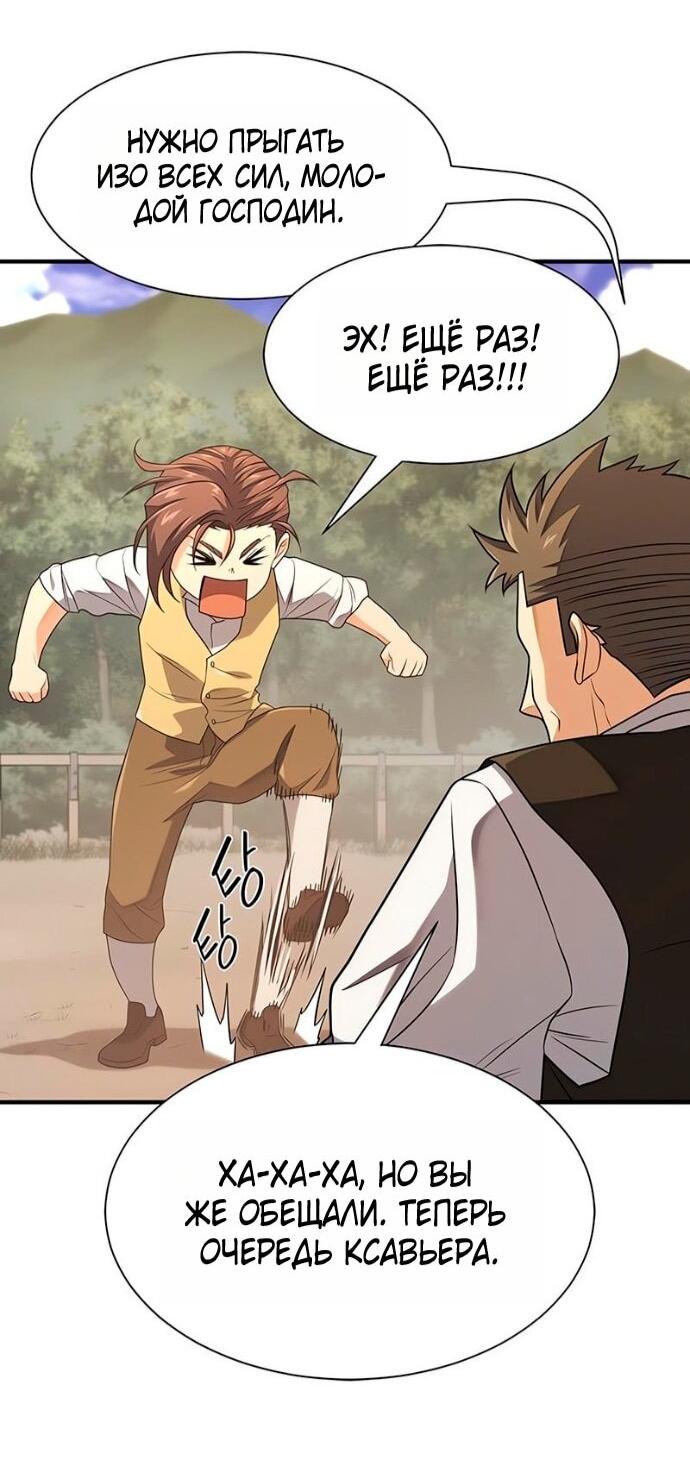 Манга Лучший инженер в мире - Глава 221 Страница 40