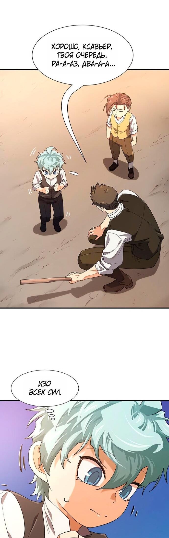 Манга Лучший инженер в мире - Глава 221 Страница 41