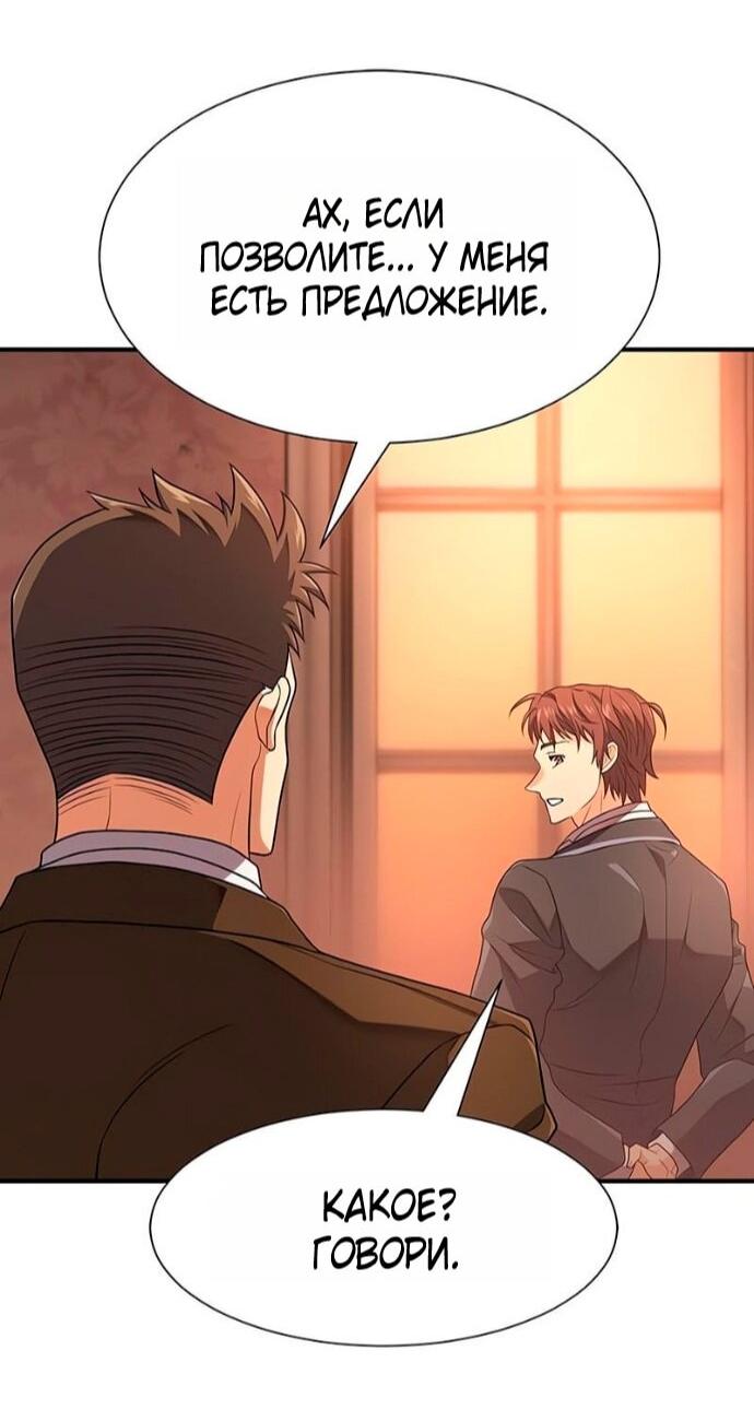 Манга Лучший инженер в мире - Глава 221 Страница 53