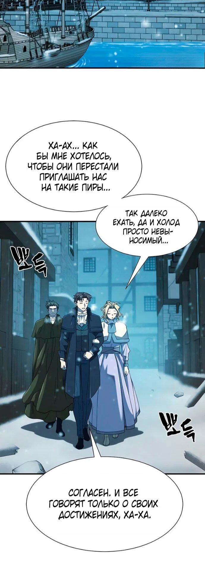 Манга Лучший инженер в мире - Глава 221 Страница 25