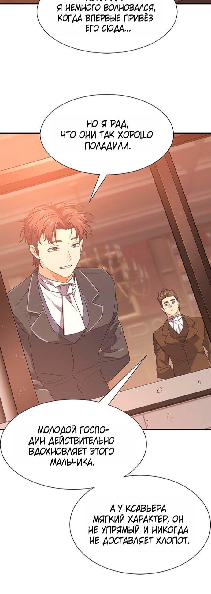 Манга Лучший инженер в мире - Глава 221 Страница 52