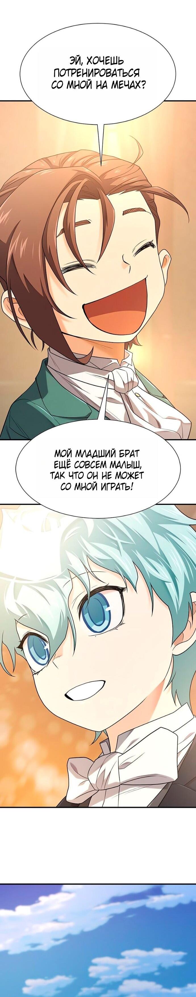 Манга Лучший инженер в мире - Глава 221 Страница 35