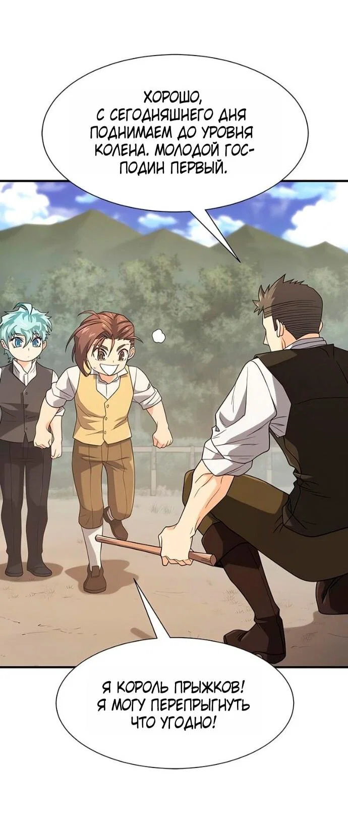 Манга Лучший инженер в мире - Глава 221 Страница 37