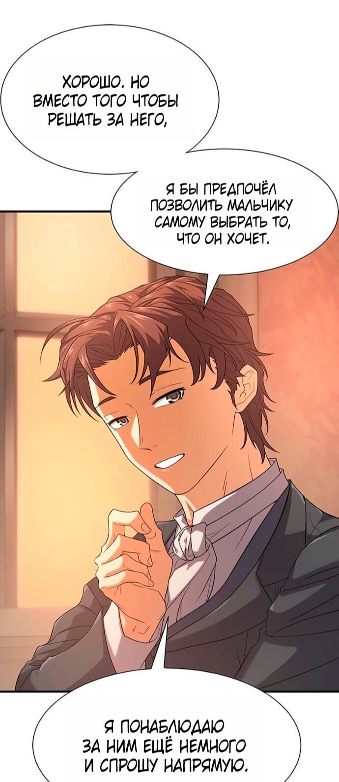 Манга Лучший инженер в мире - Глава 221 Страница 57