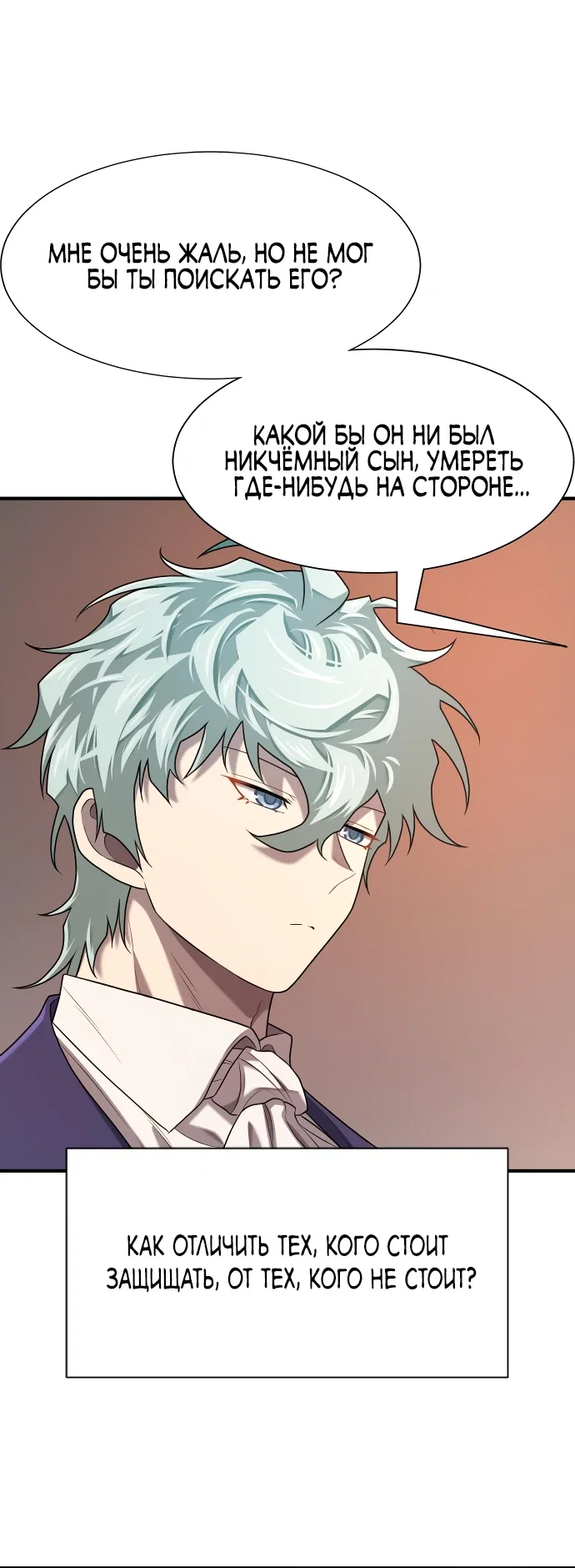 Манга Лучший инженер в мире - Глава 222 Страница 25