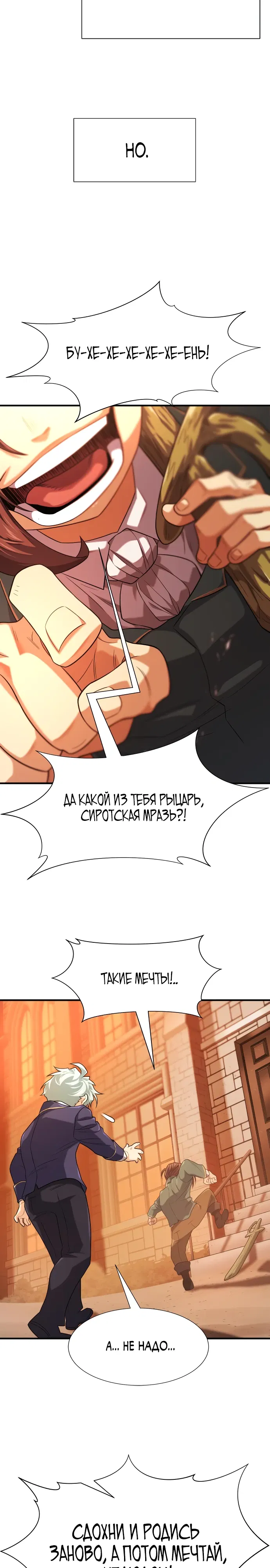 Манга Лучший инженер в мире - Глава 222 Страница 19