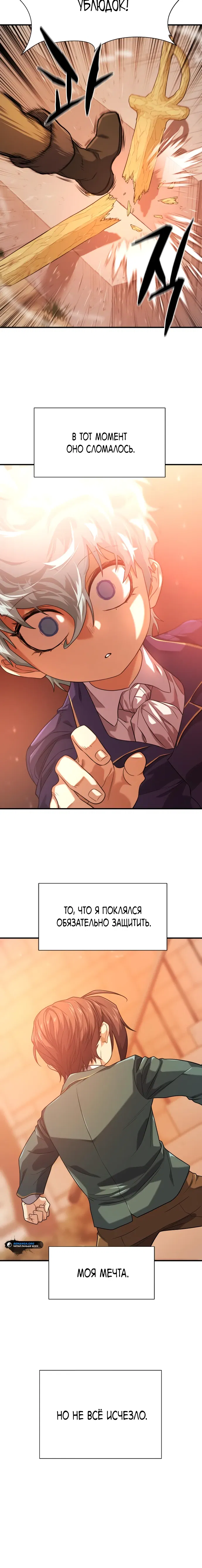 Манга Лучший инженер в мире - Глава 222 Страница 20