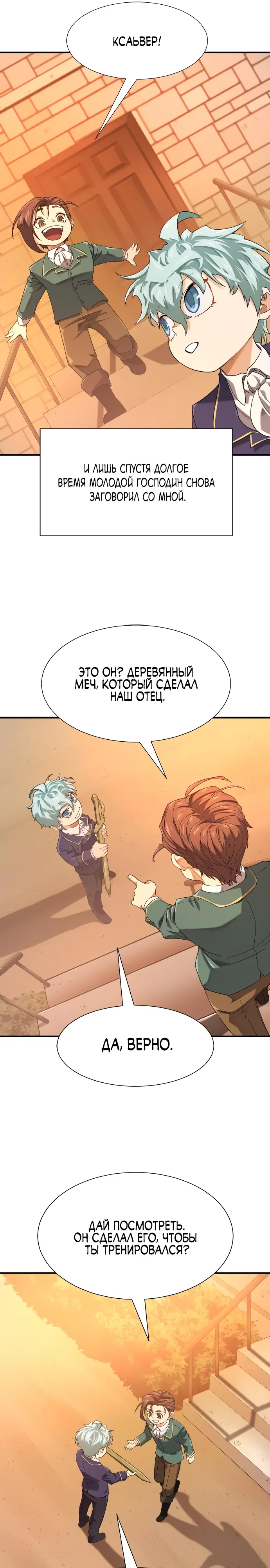 Манга Лучший инженер в мире - Глава 222 Страница 17