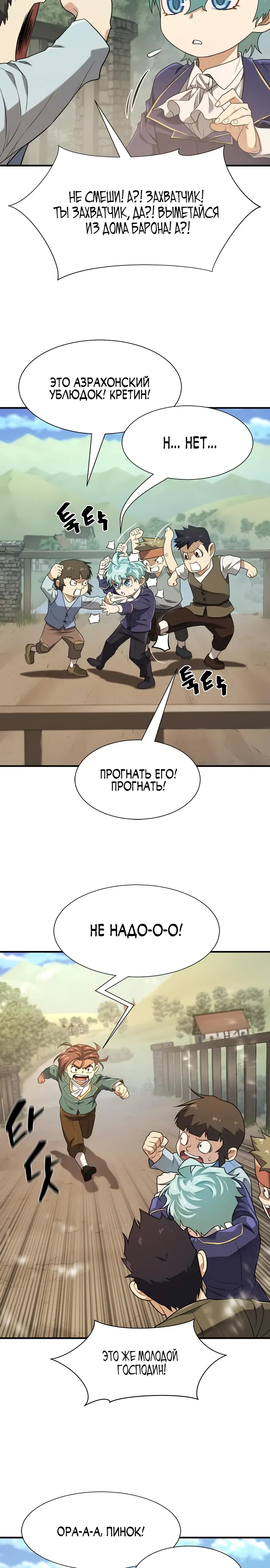 Манга Лучший инженер в мире - Глава 222 Страница 2